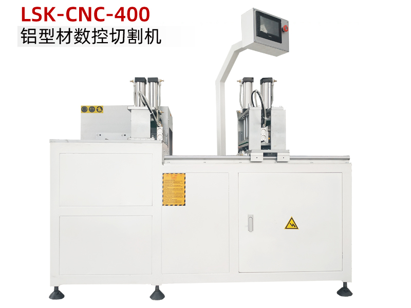 LSK-400数控铝型材切割机自动切割送料精度高