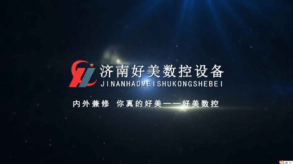 济南好美数控设备有限公司